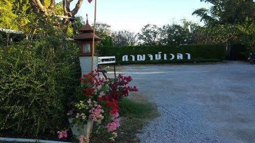 Kanvela Resort Kanchanaburi Dış mekan fotoğraf